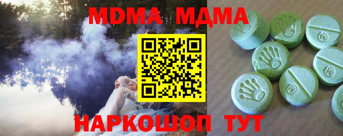 Минеральные Воды  MDMA молли  МДМА  MDMA молли  Вход с VPN 